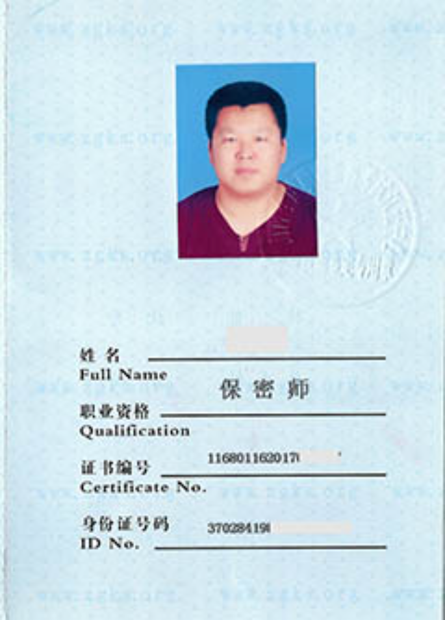 浦东保密师
